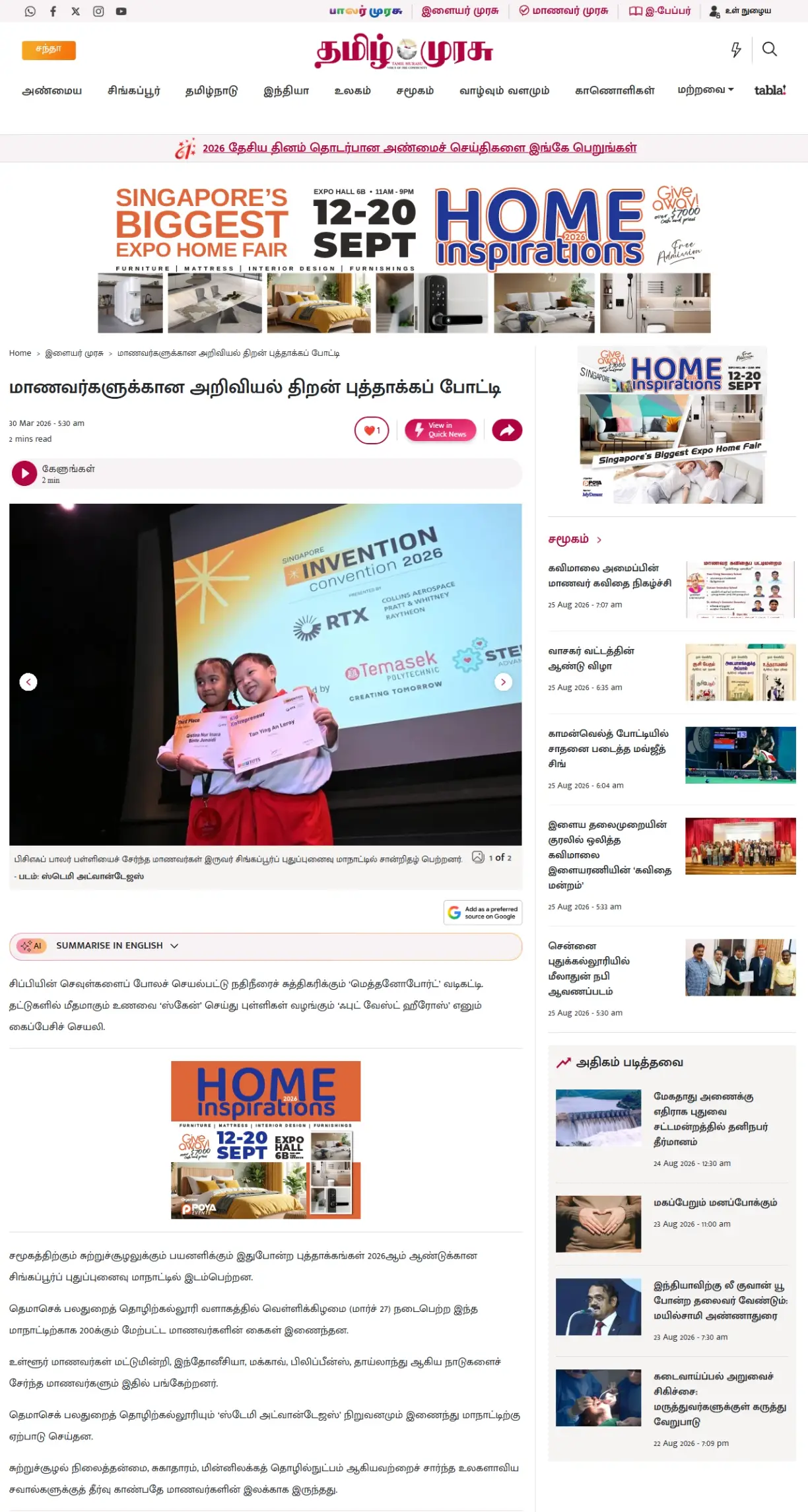 Science Skills Innovation Competition for Students